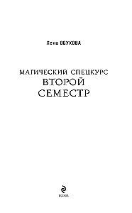 Müstiline erikursus. Teine semester